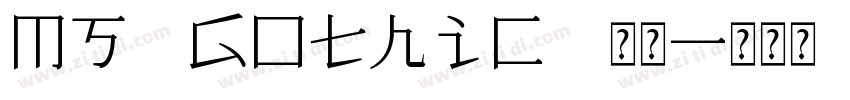 MS Gothic 常规字体转换